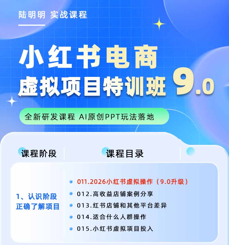 图片[1]-小红书虚拟项目特训班9.0，全面拥抱AI，批量产出原创PPT货源，单品/单店纯利润几万到几十W-禾谷轻创网