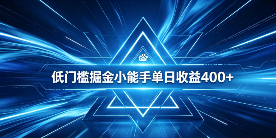 全脚本0基础自动看广告，单日收益400+，百度旗下正规变现平台，零技术轻松做，专属定制广告APP，在家轻量增收【揭秘】-禾谷轻创网