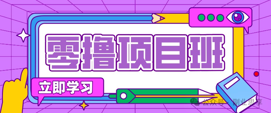 高考结束！教辅资料项目红利期来袭，暑期高峰提前布局月入万元-禾谷轻创网