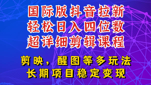 国际版APP拉新，tiktok发教程作品，最新玩法更新，轻松日入四位数到五位数【揭秘】-禾谷轻创网