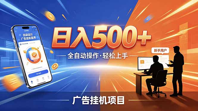合规线上广告轻任务，闲暇智能操作，新手轻松上手，多劳多得稳定增收。-禾谷轻创网