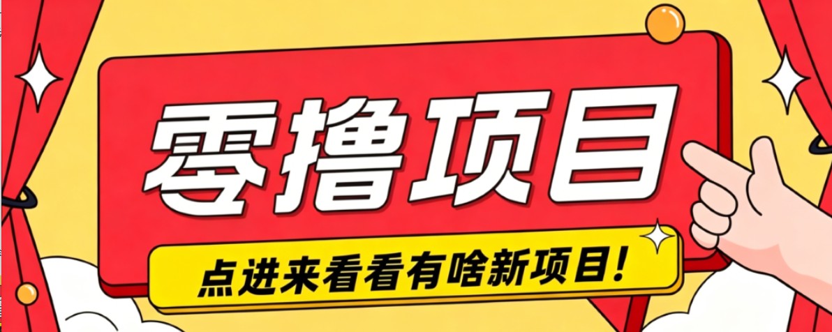 很简单的一个零撸项目，B站小红书发布二次元动漫风格视频，20个赞10元收益最高4000元-禾谷轻创网