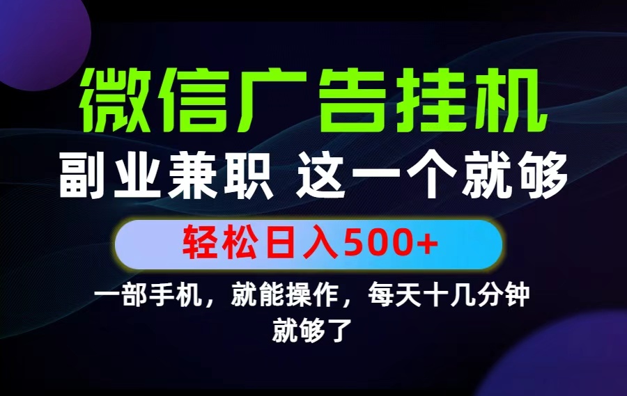 26年选择副业兼职，做这一个就够了！每天十几分钟，轻松日入500+，长期项目！-禾谷轻创网