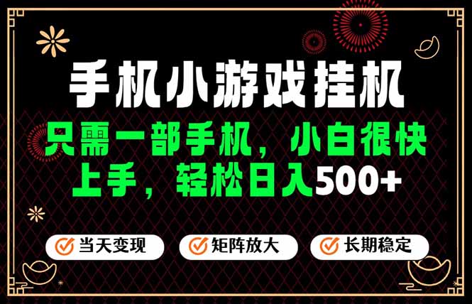 26年最新风口，一部手机也可实现财富自由！每天十几分钟轻松日入500+，长期稳定，可矩阵放大！-禾谷轻创网