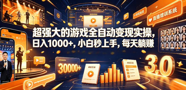 低成本网游挂G项目，单号保底日入100左右，可矩阵放大，合法合规【揭秘】-禾谷轻创网