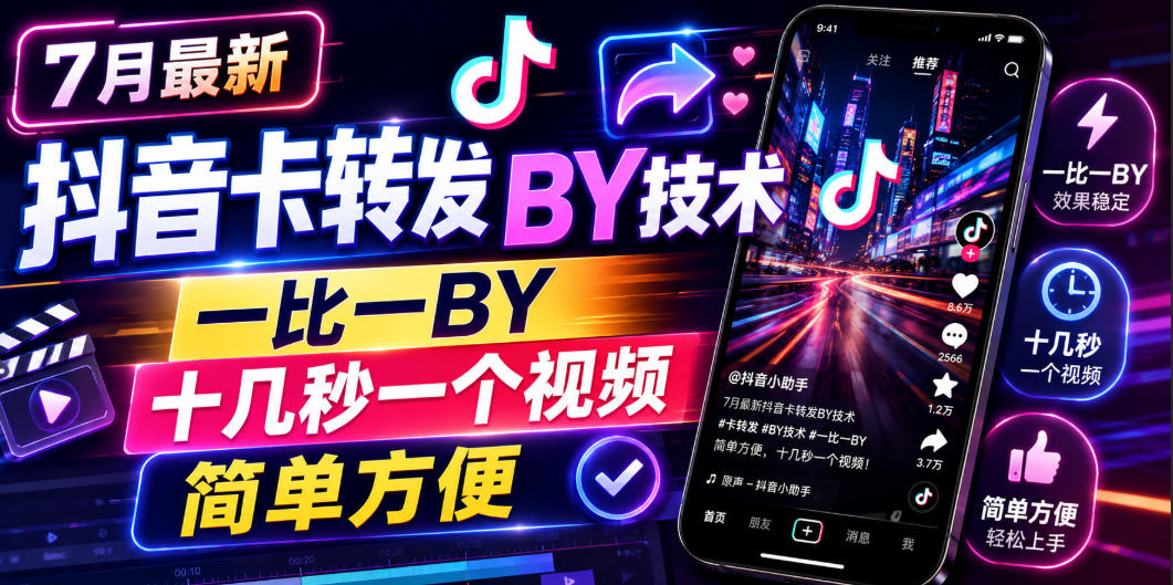 7月最新抖音卡转发搬运技术，一比一搬运，十几秒一个视频，简单方便-禾谷轻创网