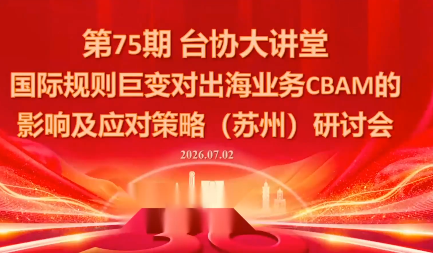 国际规则巨变对出海业务CBAM的影响及应对策略-7月2日-禾谷轻创网