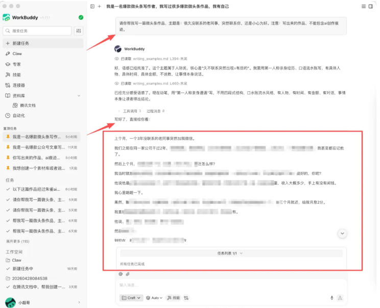 图片[1]-WorkBuddy写作陪跑营3.0-更新：Ai智能体创建写作Skill×WorkBuddy×人工手写模式×去除AI痕迹×头条公众号百家号-禾谷轻创网