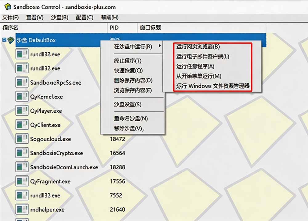 图片[1]-害怕电脑装到病毒软件？开源沙箱工具来了，轻松隔离运行未知应用，还能软件游戏无限多开！Sandboxie-禾谷轻创网
