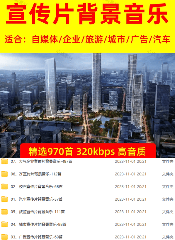 图片[2]-某宝付费购买，常用6G音效合集！970+首宣传片背景音乐，无版权可商用大气素材，分类清晰，高质量内容-禾谷轻创网