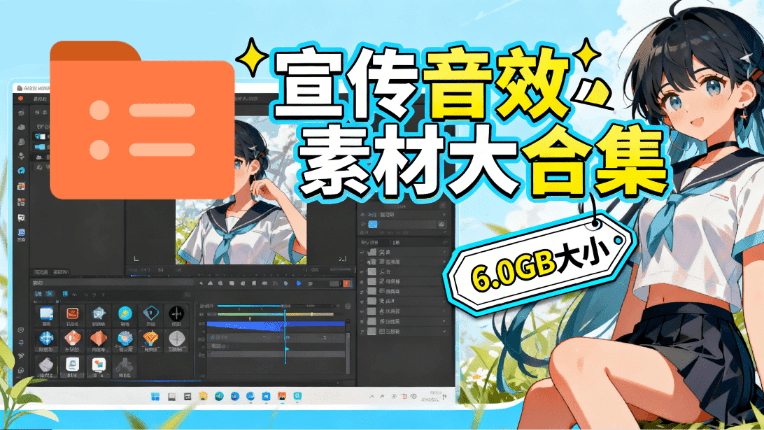 图片[1]-某宝付费购买，常用6G音效合集！970+首宣传片背景音乐，无版权可商用大气素材，分类清晰，高质量内容-禾谷轻创网