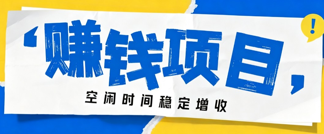 零成本豆包搬砖项目，普通人利用空闲时间就能做，轻松月收益3000+【可批量操作】-禾谷轻创网