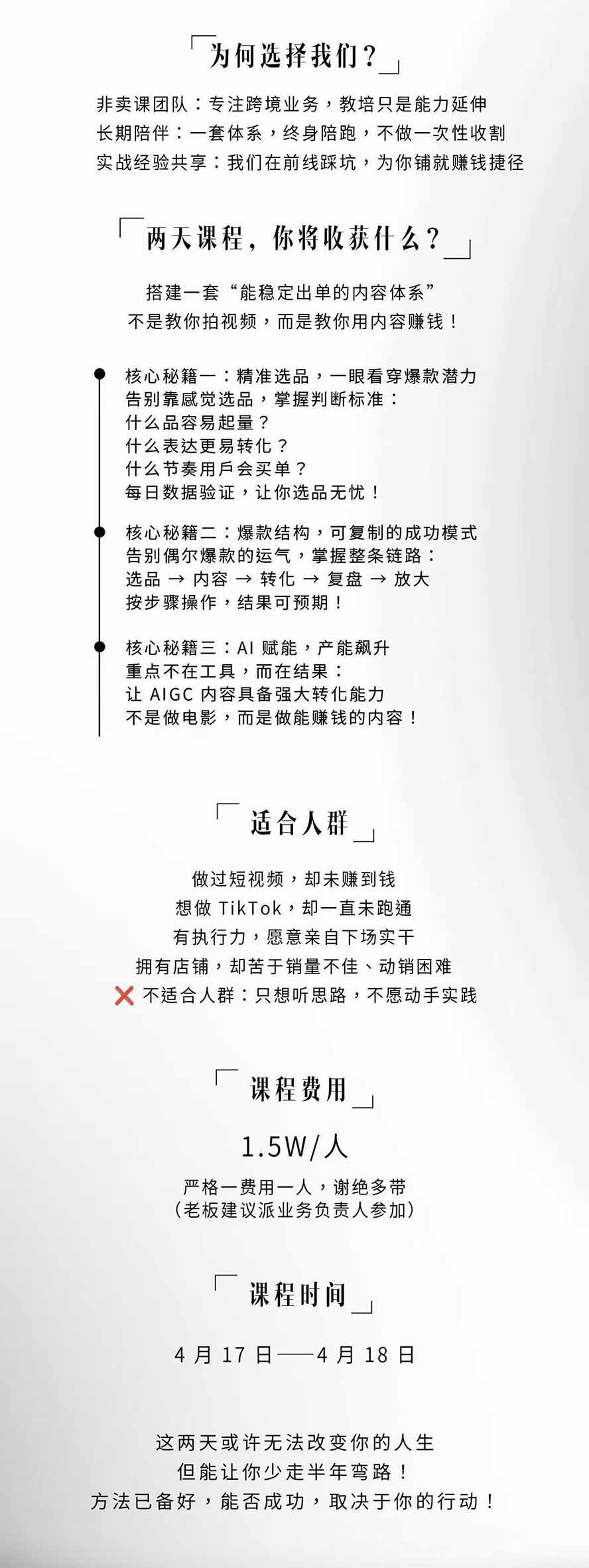 图片[3]-AIGC×TikTok美区短视频带货线下课；两天一夜完整回放，12小时高清视频收录头部操盘手全流程教学-禾谷轻创网
