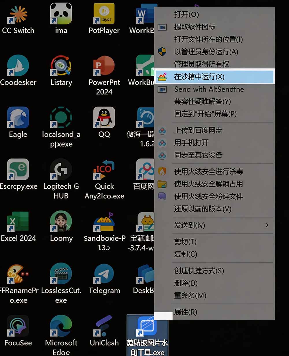 图片[3]-害怕电脑装到病毒软件？开源沙箱工具来了，轻松隔离运行未知应用，还能软件游戏无限多开！Sandboxie-禾谷轻创网