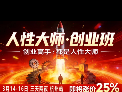 风清扬-人性大师三天两夜3月14-16线下课2026年，创业高手，都是人性大师【音频】-禾谷轻创网