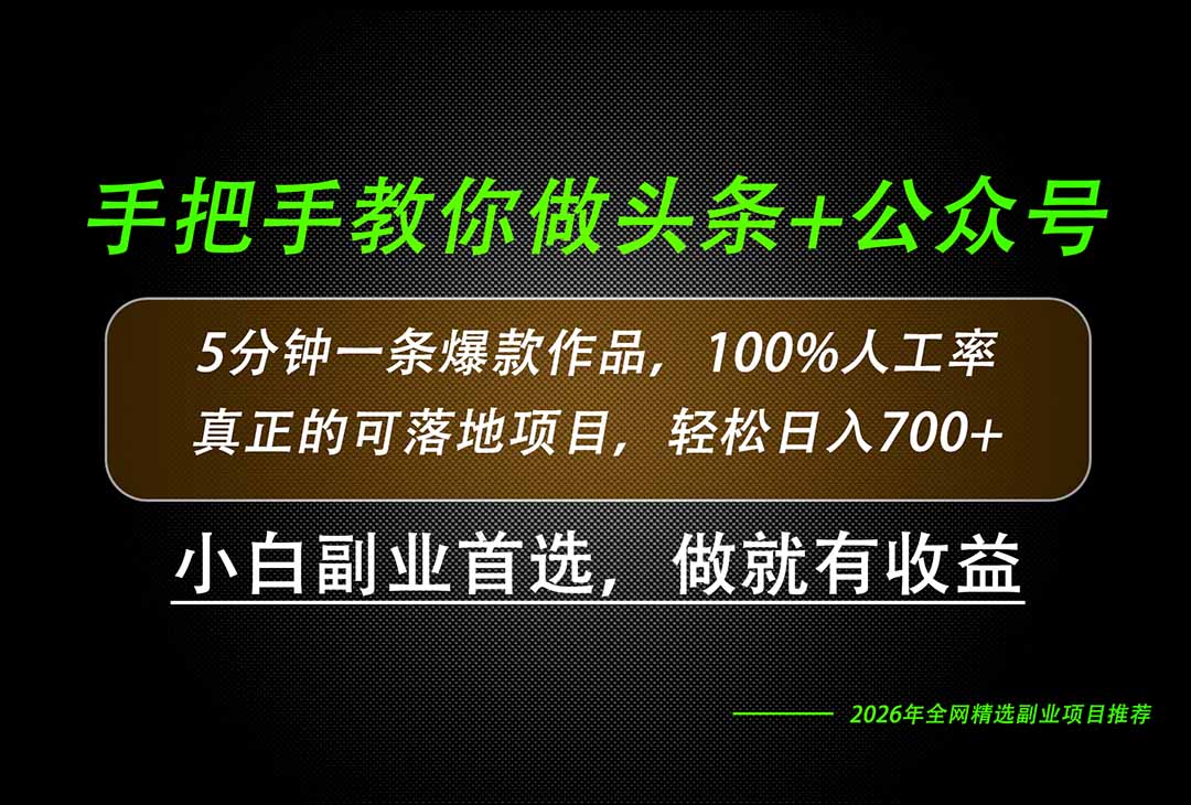 26年AI写作，自媒体创作实操教学，轻松日入700+-禾谷轻创网