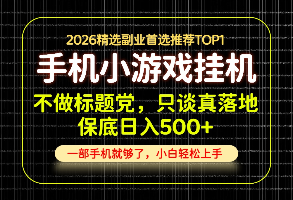 不做标题党，只谈真落地，每天十几分钟，轻松日入500+，长期可做！-禾谷轻创网