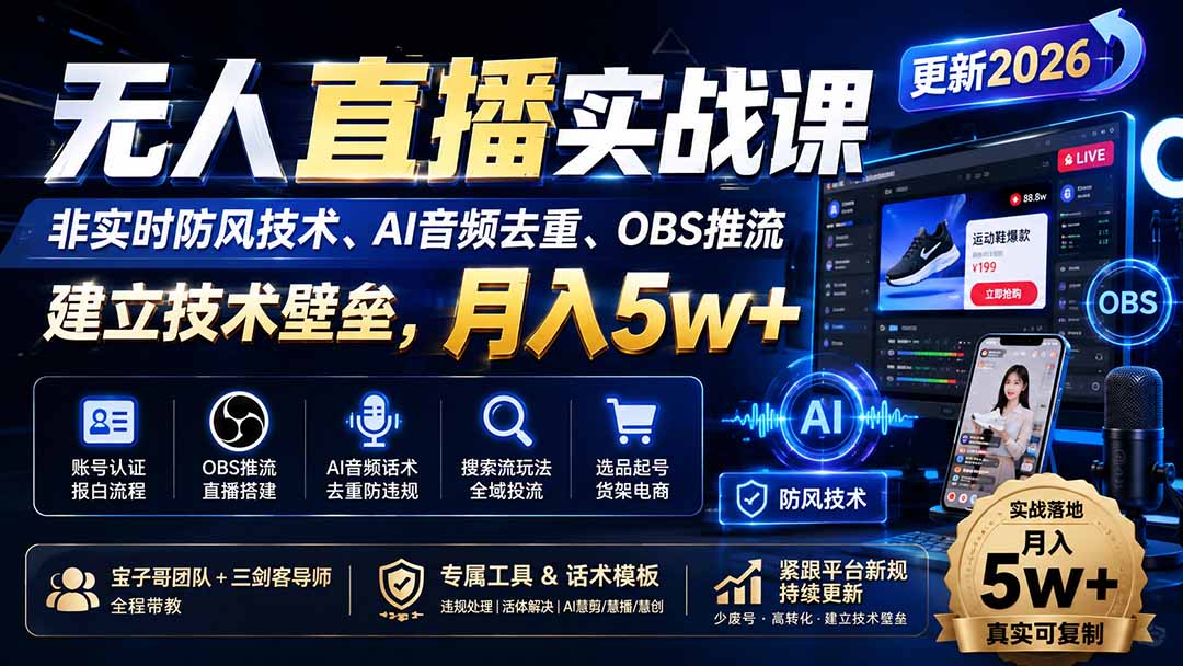 无人直播实战课(更新8月-禾谷轻创网