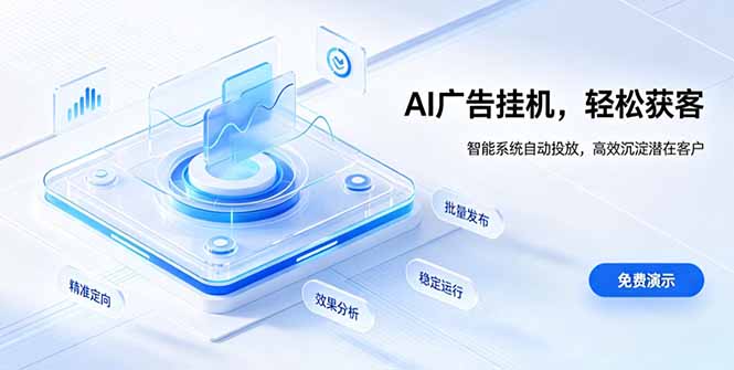 AI 智能广告挂机|自动化流量变现新项目-禾谷轻创网