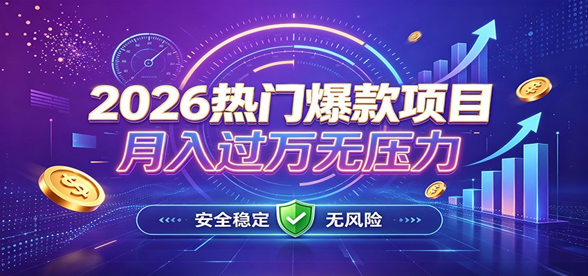 爆款Ai项目，月化过万，无需耗费精力操作，稳健实现每月增收-禾谷轻创网