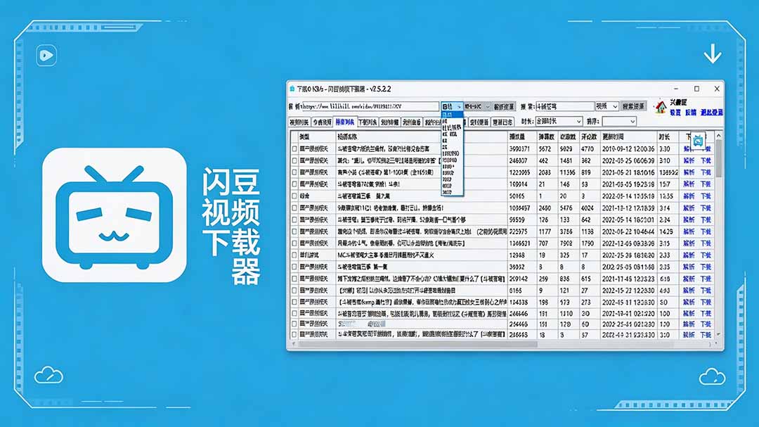 闪豆下载器-v2026.07.29 多平台视频批量下载软件-禾谷轻创网