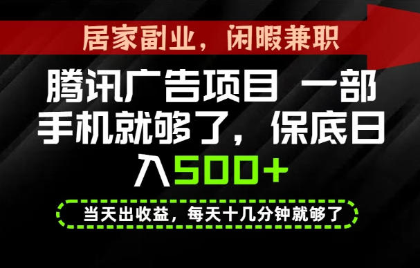 下半年风口项目精选：一部手机，保底日入500+，做就有收益，长期稳定！【揭秘】-禾谷轻创网