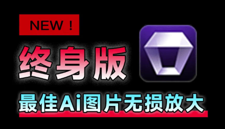 Win/Mac双端支持！最新永久终身版，支持老照片修复，图片变清晰无损放大工具，Aiarty Image Enhancer-禾谷轻创网