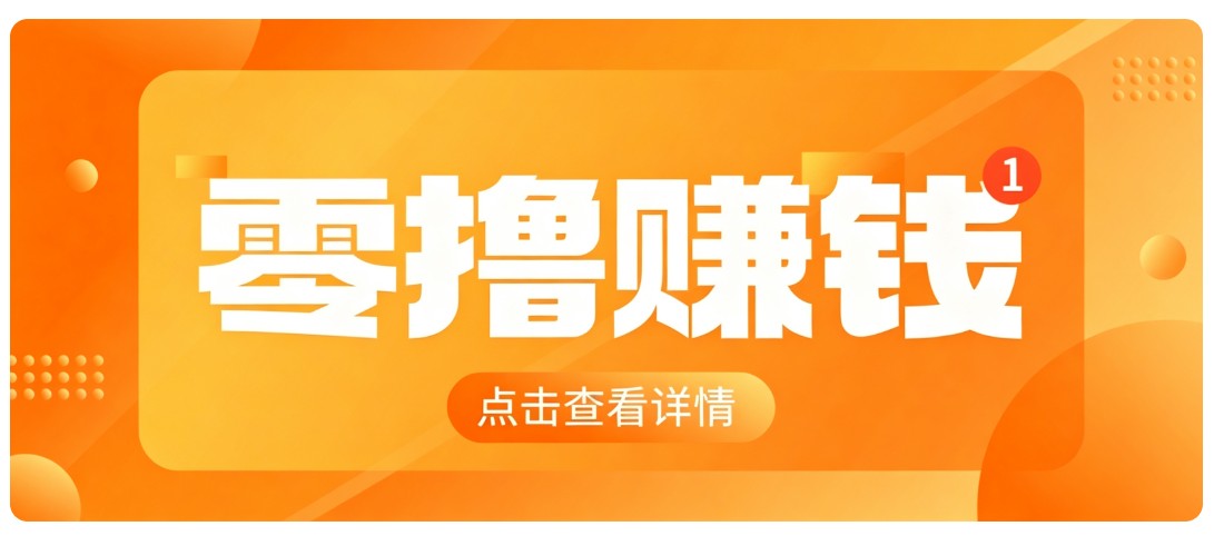 0成本搬砖不用露脸，普通人碎片时间就能做的内容副业，新手轻松能上手月收入千元-禾谷轻创网