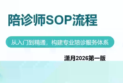 陪诊师获客实操培训课程-禾谷轻创网