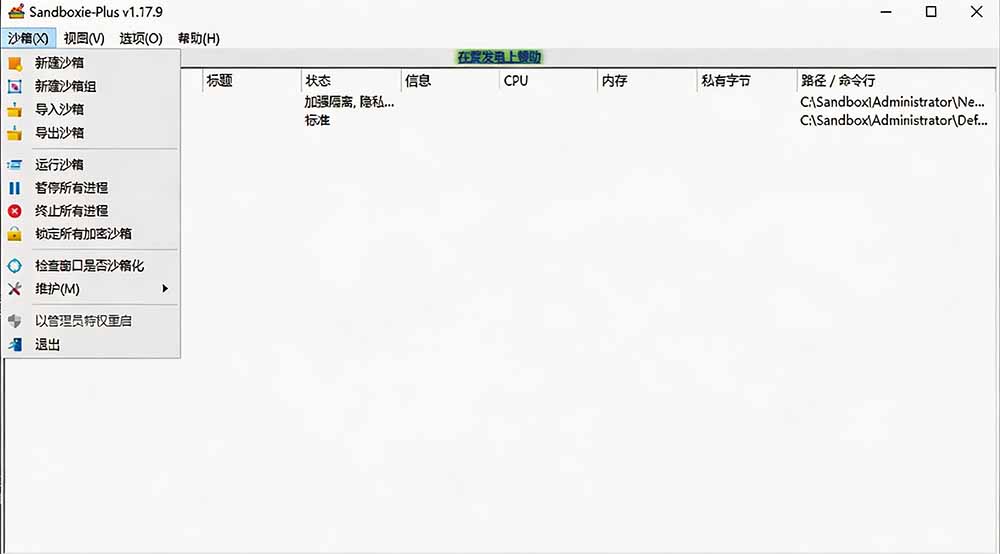 图片[2]-害怕电脑装到病毒软件？开源沙箱工具来了，轻松隔离运行未知应用，还能软件游戏无限多开！Sandboxie-禾谷轻创网