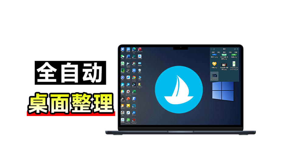 5M不到的免费软件，让Windows桌面一键清爽！Github免费版，再次更新，电脑桌面神器酷呆桌面-禾谷轻创网