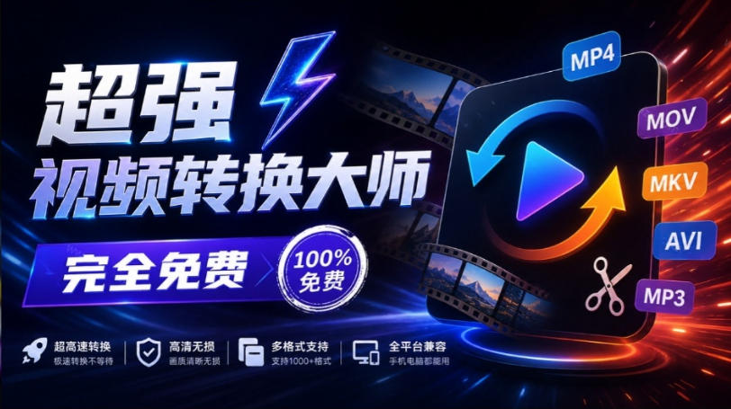 超强本地工具箱来了！内置屏幕录制、音视频切割合并、视频压缩提取等，永久免费蝌蚪视频转换大师-禾谷轻创网