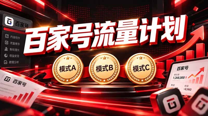2026王炸项目，7天成功起号｜收益0→单日三位数，月入5VV。新手、老手都能做-禾谷轻创网