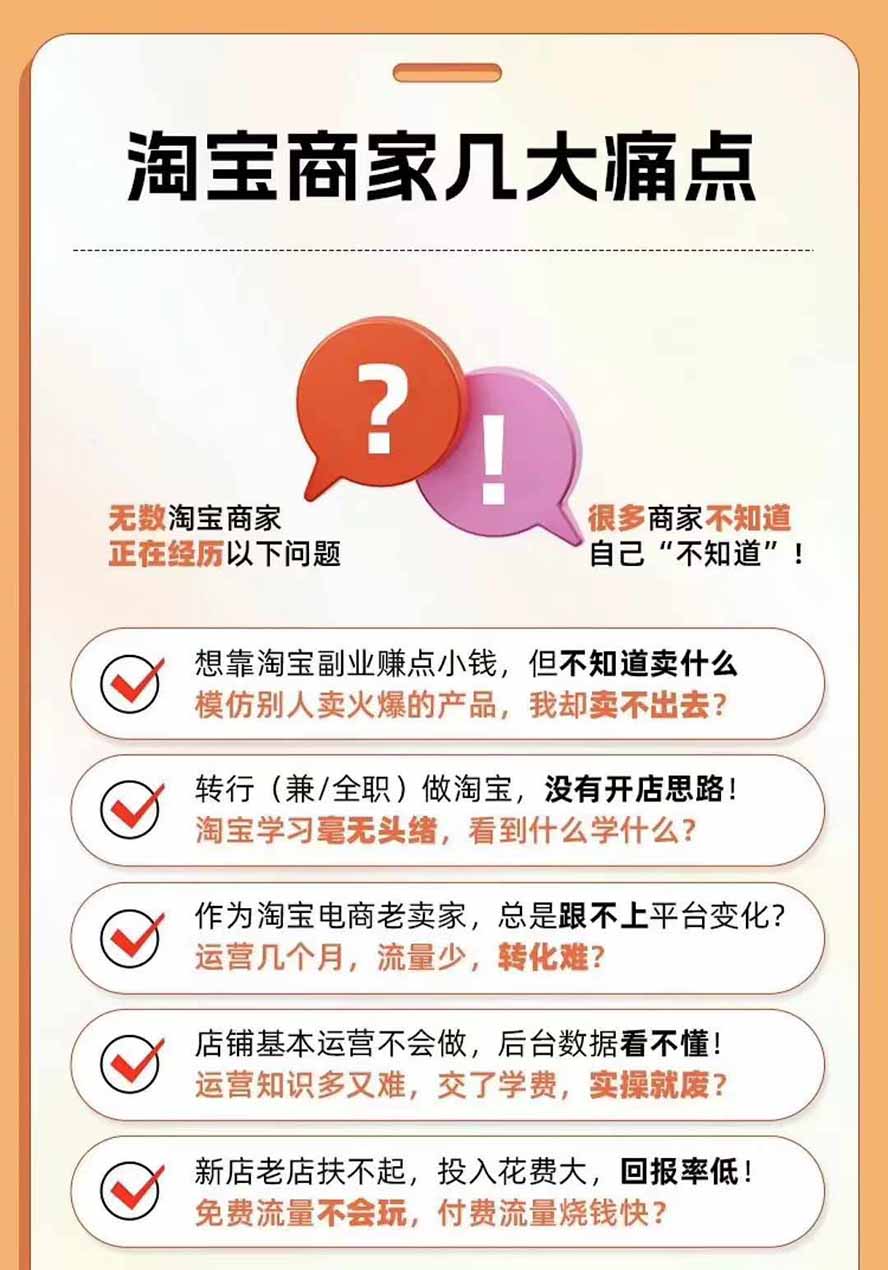 图片[4]-2026淘天开单秘籍PRO实战陪跑课程：全套落地运营玩法，一站式解决淘宝流量低、不出单难题(更新260906-禾谷轻创网