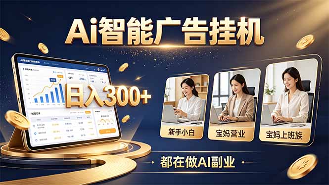 普通人的 AI 副业机会，新手小白也能起步-禾谷轻创网