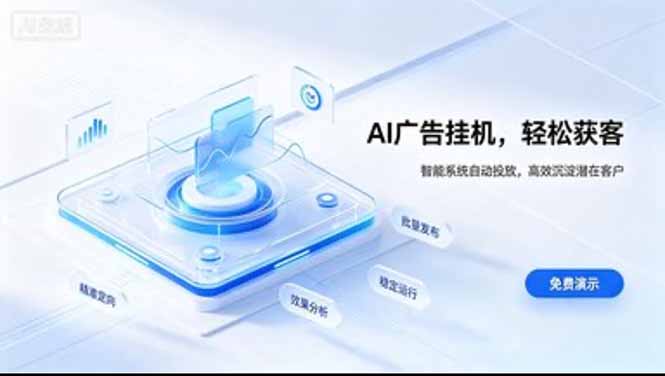 AI 智能广告挂机｜日入 300 + 上不封顶，新手宝妈上班族的新副业-禾谷轻创网