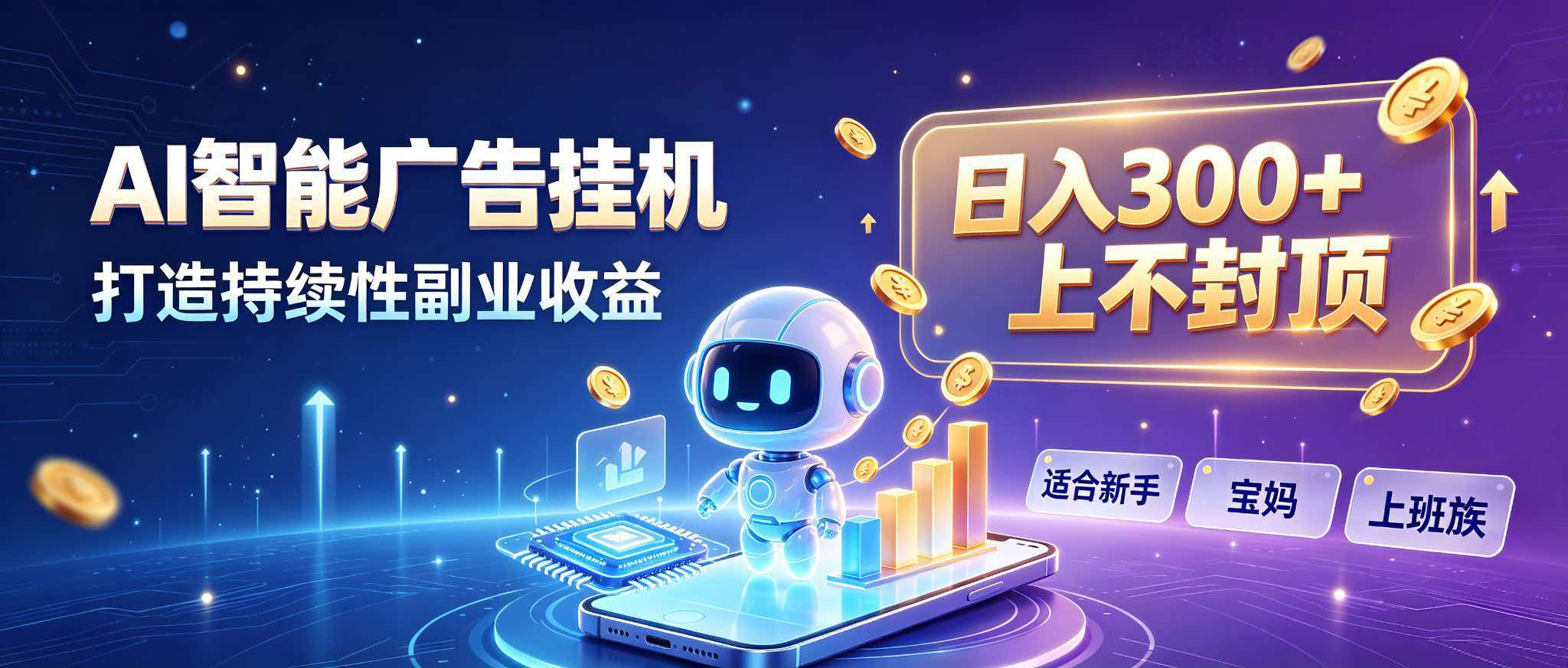日入 300 + 上不封顶，宝妈上班族都在做的 AI 副业-禾谷轻创网