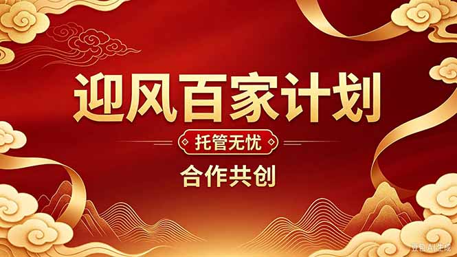 2026年还在为找创业项目迷茫。迎风计划将颠覆你的认知，改变你的人生轨迹。-禾谷轻创网