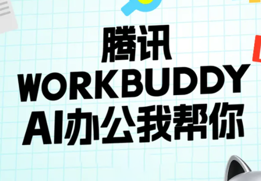 文老师·workbuddy实战应用-禾谷轻创网