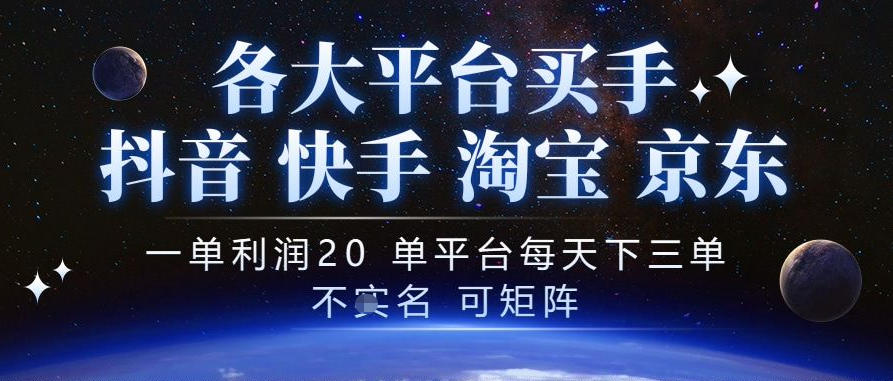 抖音买手项目，一单利润20左右，单号每天下三单，可矩阵，稳定适合长期副业【揭秘】-禾谷轻创网