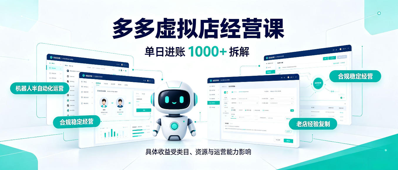 日入1000+的拼多多虚拟小店，AI+机器人实现半自动店铺，新人轻松上手【揭秘】-禾谷轻创网