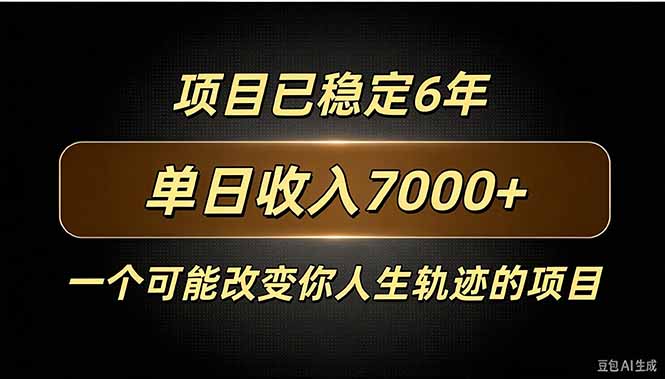 百家号广告分成，日入7000＋已稳定6年，收益稳定-禾谷轻创网