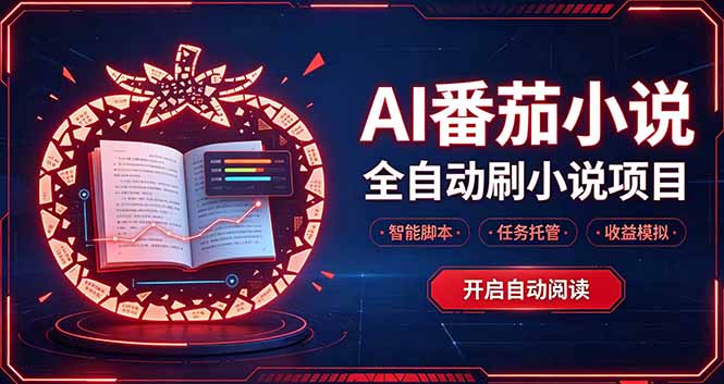 轻资产 AI 自动化项目，全天自动运行-禾谷轻创网
