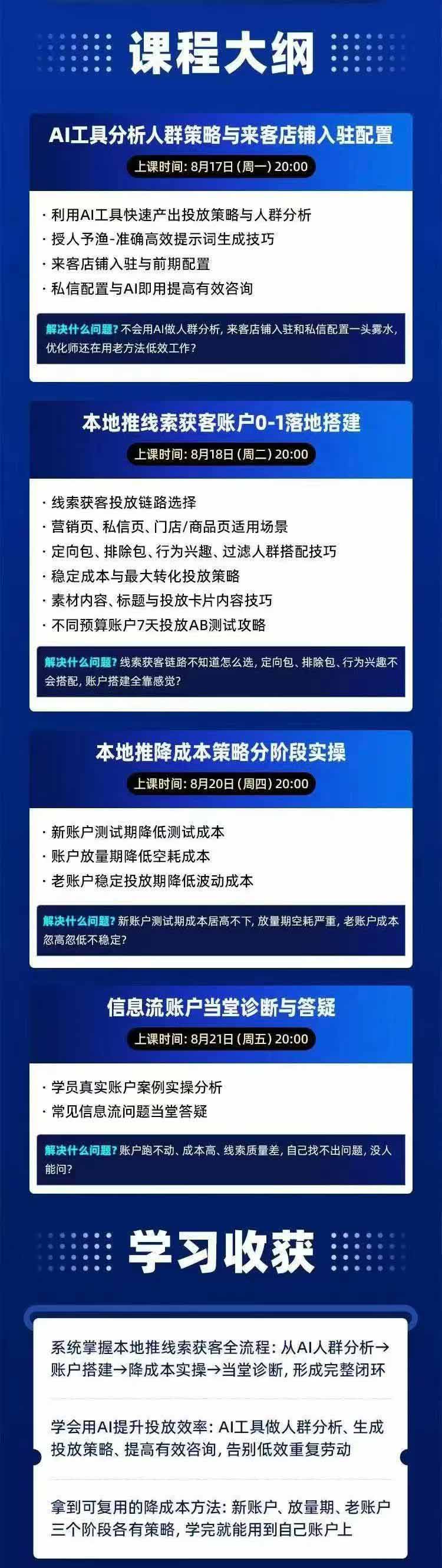 图片[2]-2026巨量AD本地推线索获客全流程实战课-33期更新1027：AI人群分析、账户搭建、7天测试、分阶段降本与投放优化-禾谷轻创网