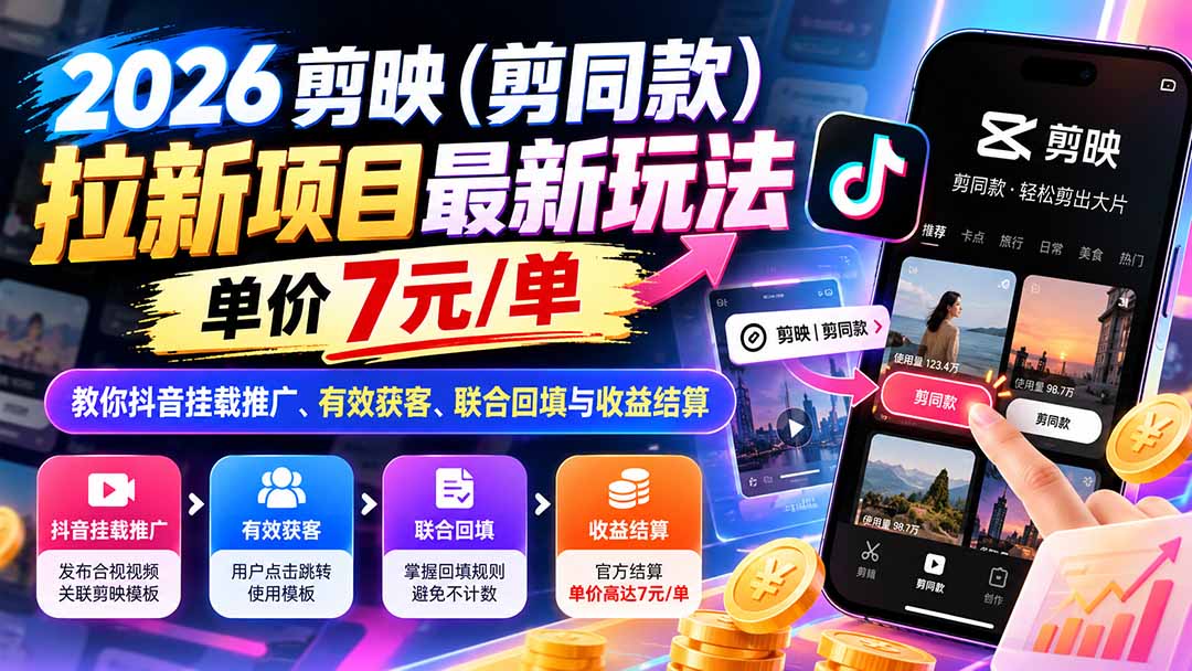 2026剪映(剪同款-禾谷轻创网