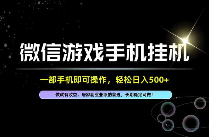 居家，副业，兼职，这一个就够了，一部手机就能操作，单日500左右，长期稳定可做！-禾谷轻创网