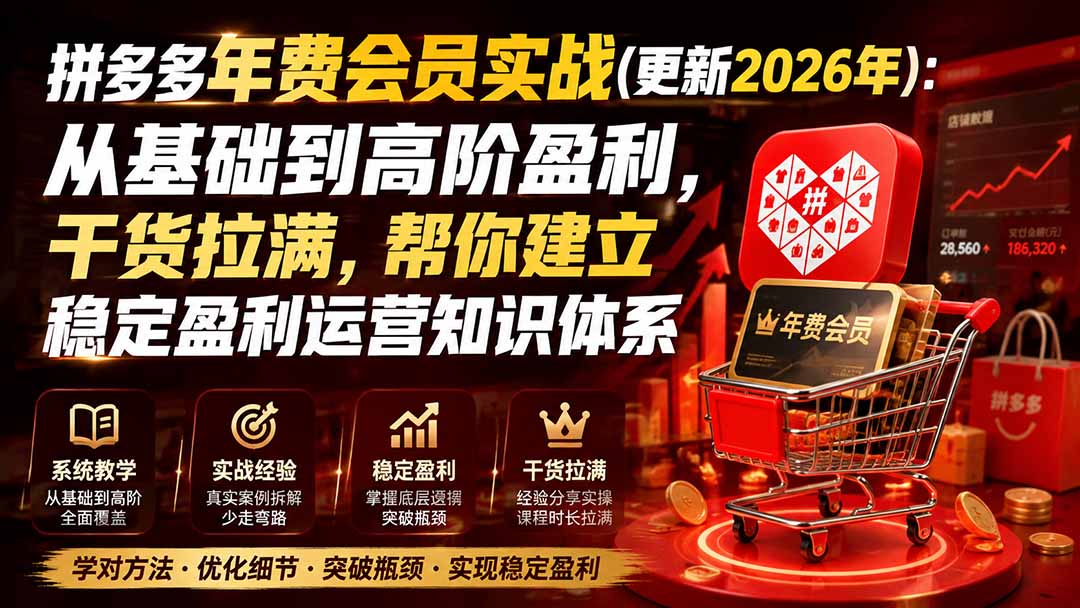 拼多多年费会员实战(更新1012-禾谷轻创网