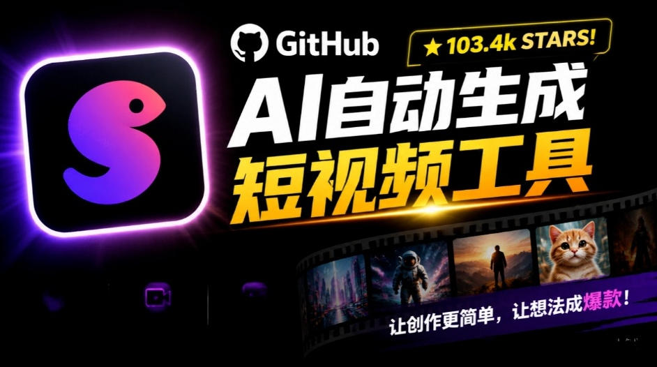 Github惊人132 k stars项目！AI自动生成短视频工具，根据主题或关键词自动生成视频-禾谷轻创网
