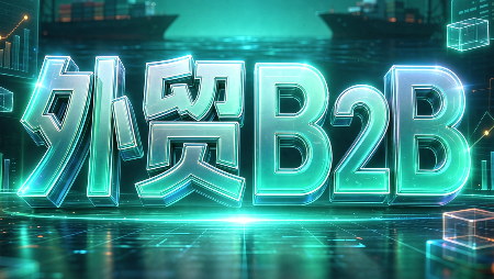 外贸B2B到跨境电商-禾谷轻创网
