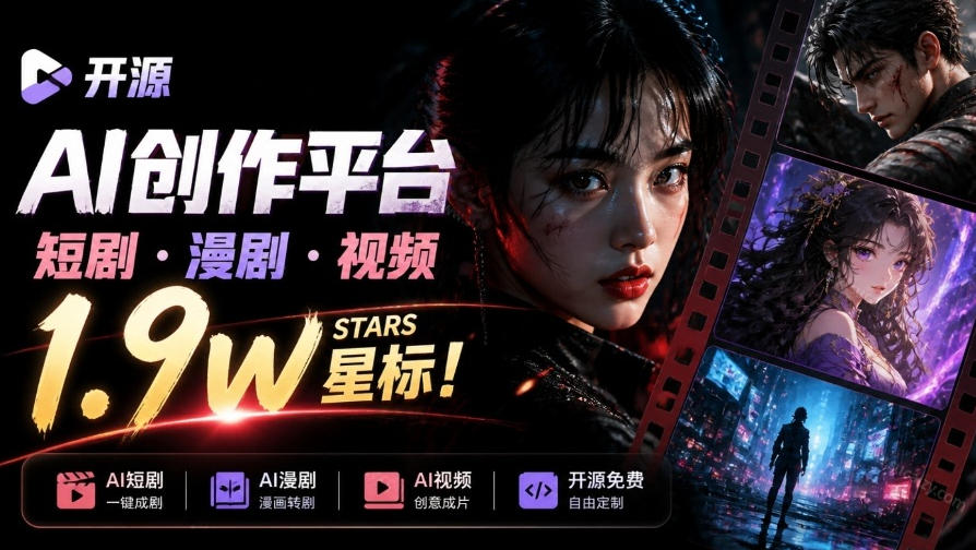 做AI短剧总卡在流程上？1.9w stars的Toonflow-app把剧本分镜到出片串起来了，爆火视频创作工作台-禾谷轻创网